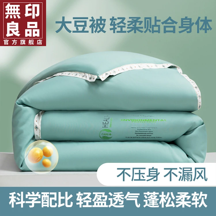 無印良品大豆纤维被子冬被宿舍单人被芯春秋被太空被四季通用保暖