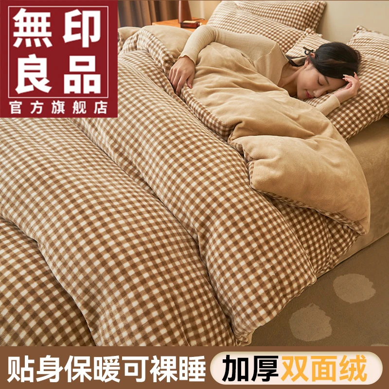 無印良品牛奶珊瑚绒四件套法兰绒双面加绒被套床单三件套床上用品