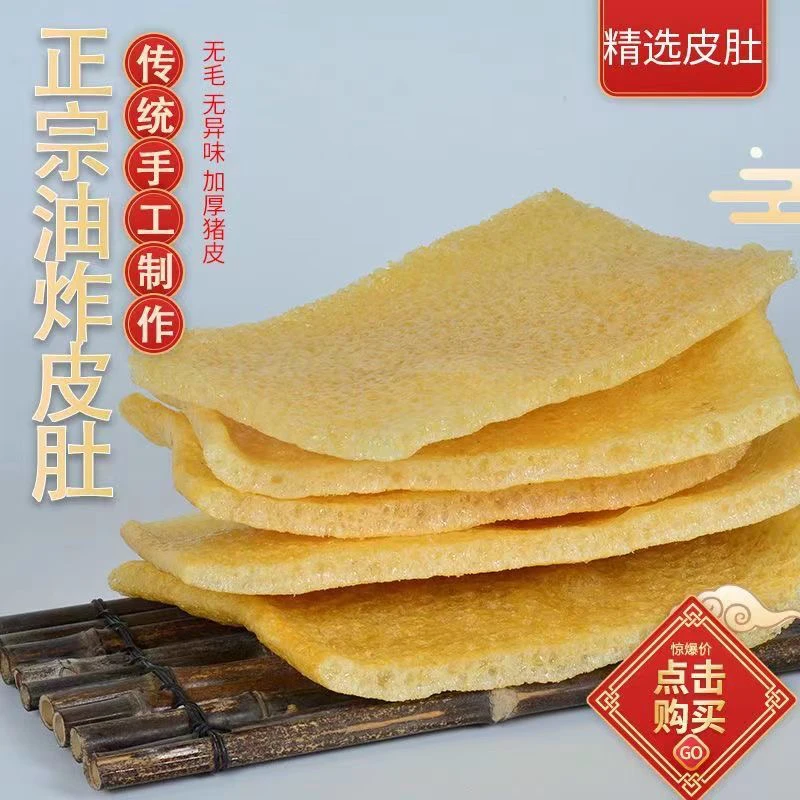 正宗三林肉皮猪皮肉皮优选干货火锅响皮油炸猪皮皮肚干货酥脆传统