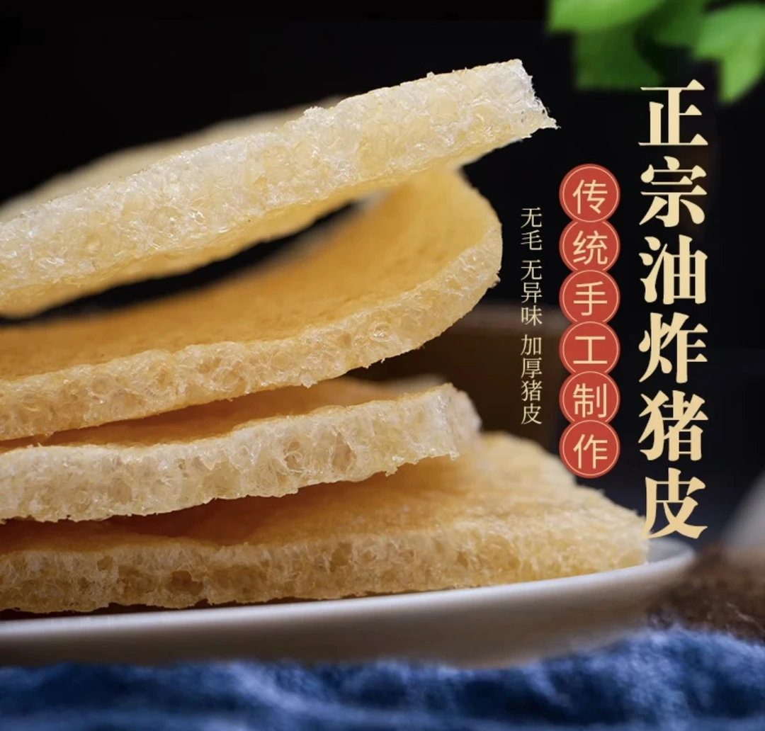 传统炸猪皮三鲜油炸猪皮皮肚干猪皮酥脆火锅食材肉皮猪皮猪肉皮