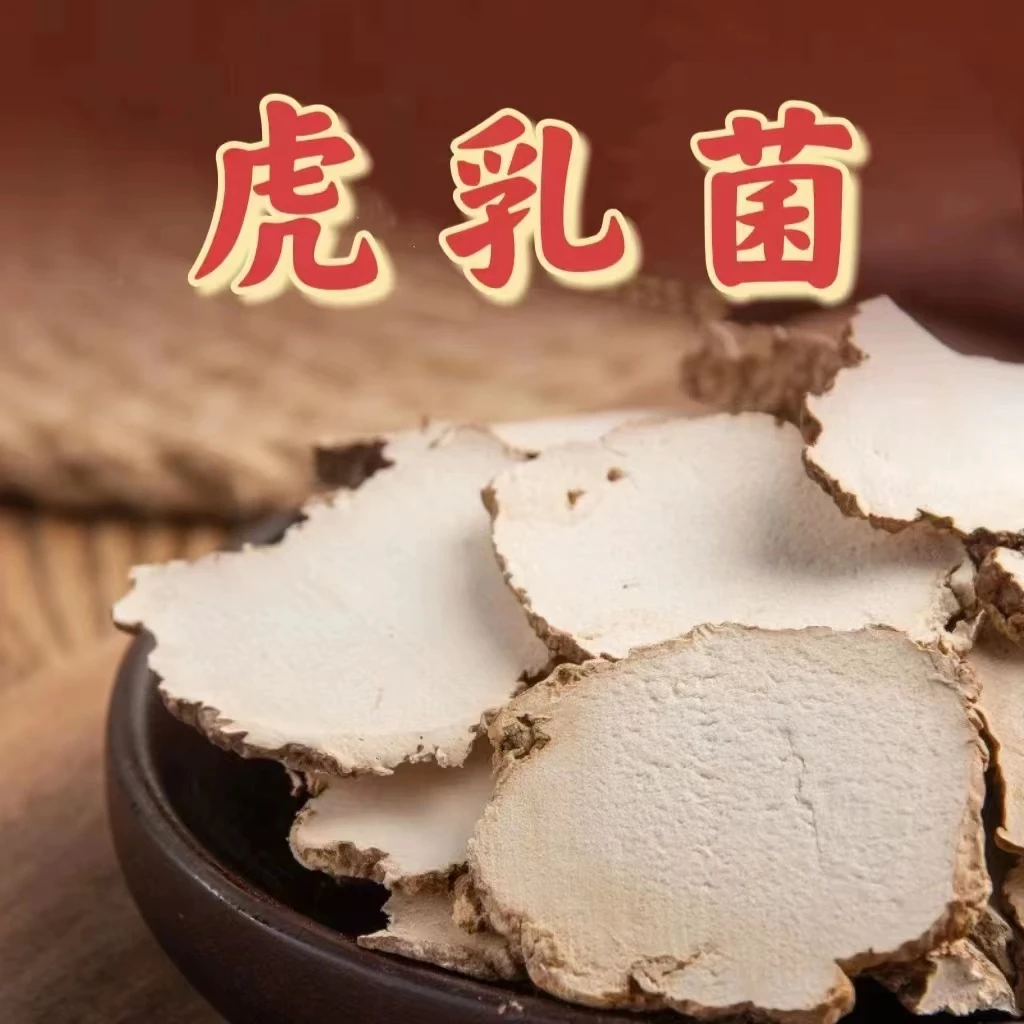 虎乳菌 黑皮白皮切片 虎奶菌100克