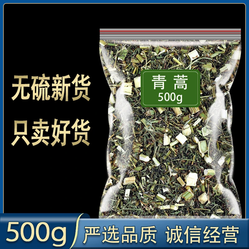 青蒿500g苦蒿臭蒿香蒿黄蒿干货泡澡泡水无硫新货正品农产品
