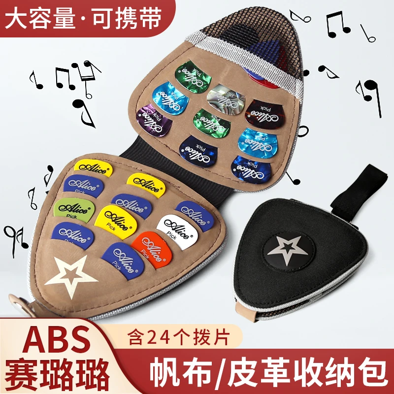 民谣吉他拨片包赛璐璐拨片电吉他扫弦拨片6/12/24片装配拨片包