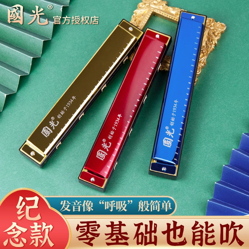 国光成人口琴24孔复音C调学生儿童成人自学入门演奏级乐器专业