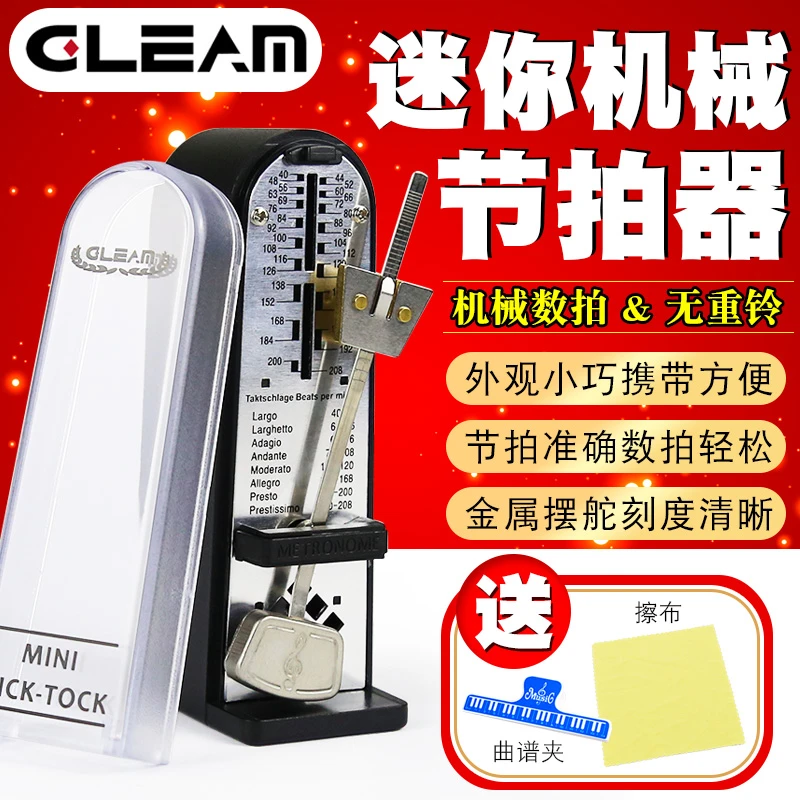 GLEAM正品迷你机械节拍器钢琴管乐吉他小提琴二胡通用精准节拍器
