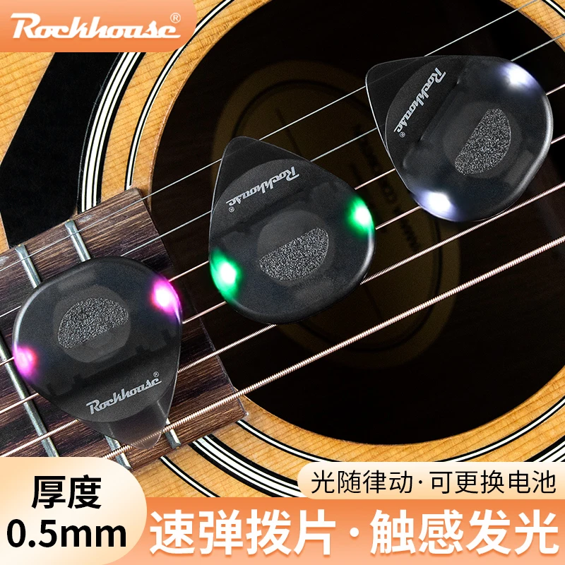 炫酷发光吉他拨片磨砂防滑换电池pick 发光神器指尖拨弦演奏