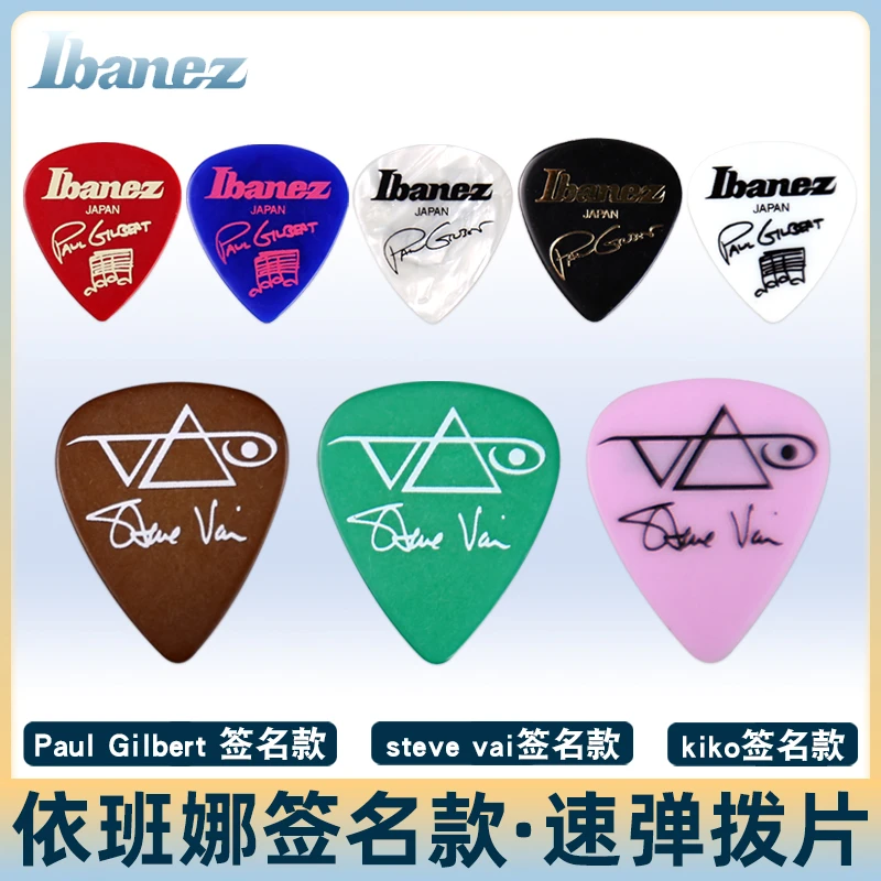 Ibanez依班娜民谣吉他拨片1.0/1.2mm电吉他拨片刮片签名弹片配件