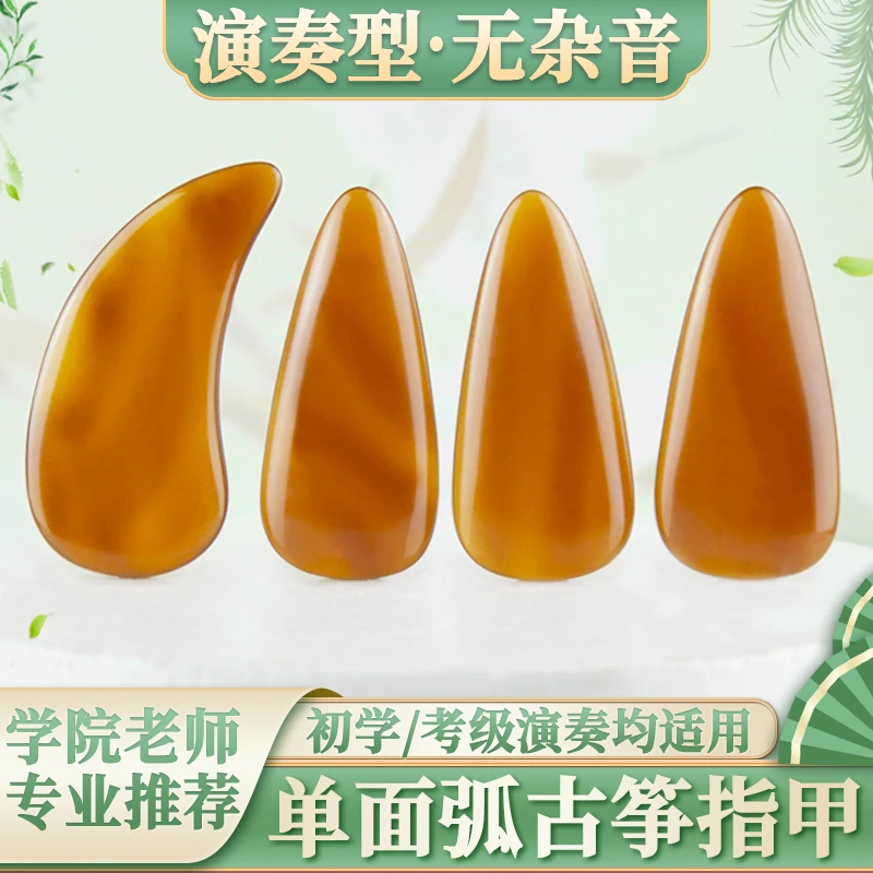 古筝单面弧指甲玳瑛红初学者成人儿童专业演奏级弹古筝义甲