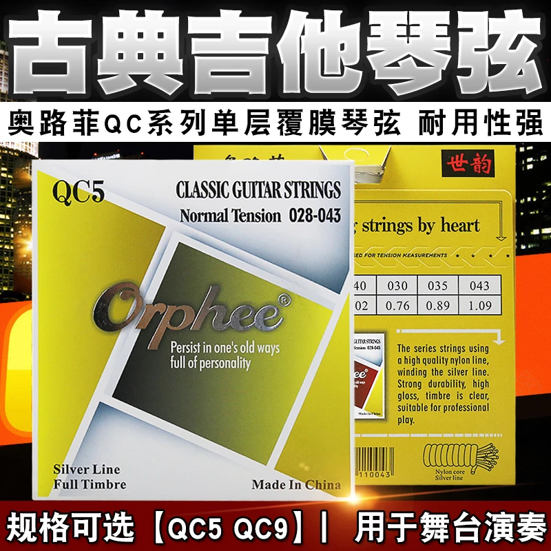奥路菲古典吉它琴弦 专用吉他尼龙弦镀膜演奏级防氧化QC9一套6根