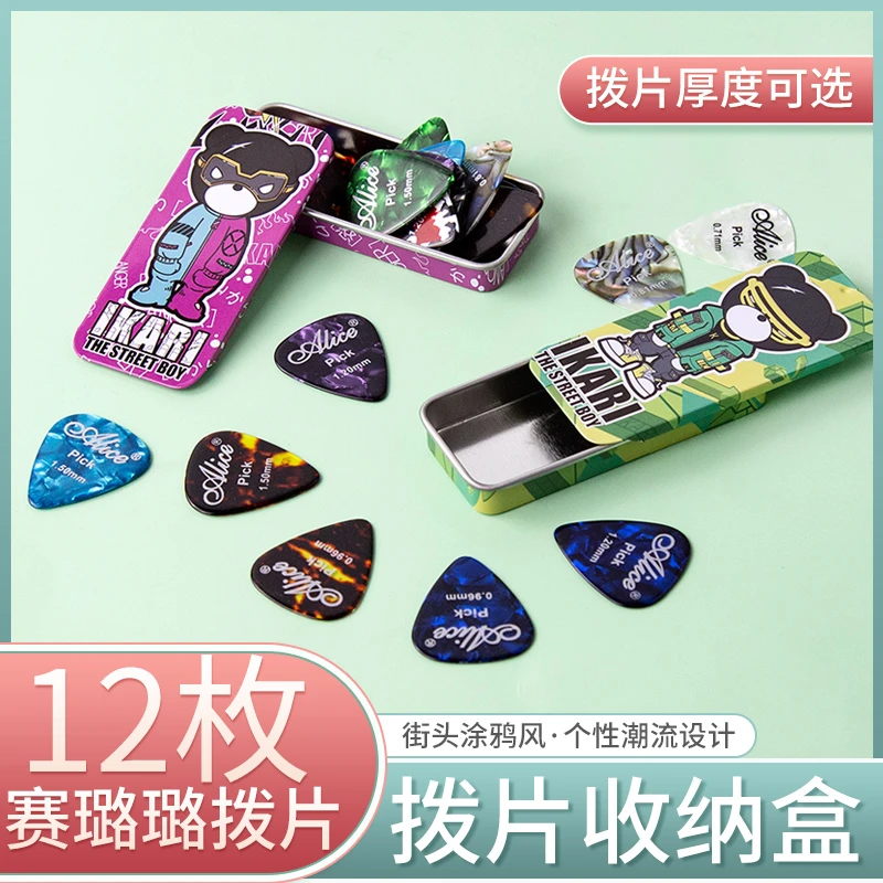 Alice爱丽丝吉他拨片彩色赛璐璐指弹拨片盒装民谣木吉他配件弹片