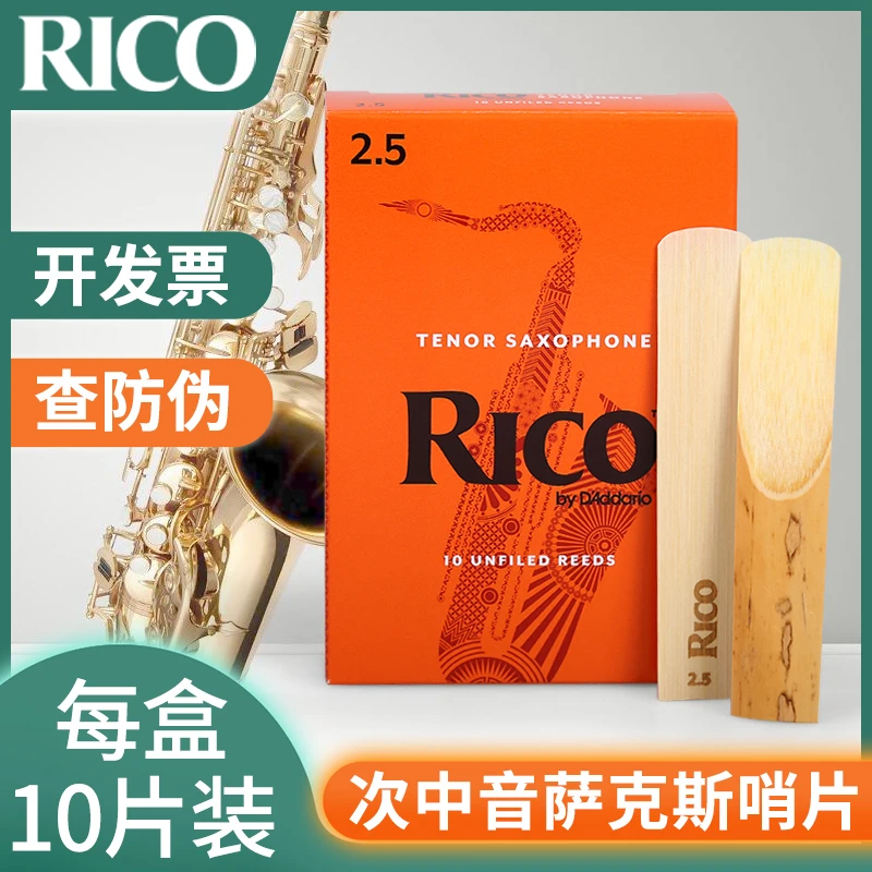美产RICO进口 次中音萨克斯降B调哨片1.5/2.0/2.5号TENOR SAX橙盒