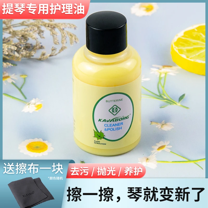 卡瓦博格小提琴去污油吉他油指板提琴面板清洁护理油专业保养