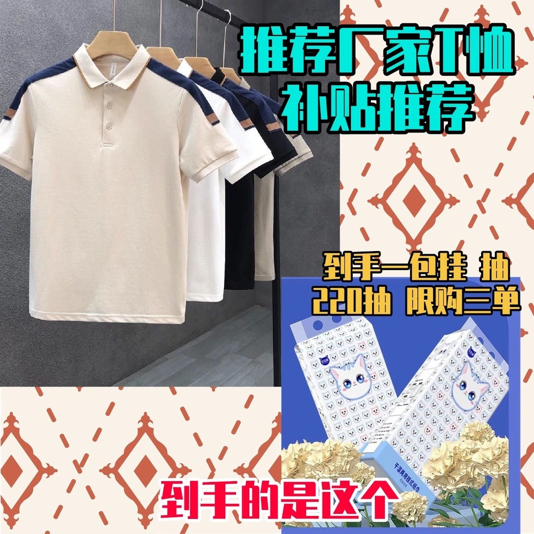 【到手一包，限购三单】推荐T恤厂家补贴推荐