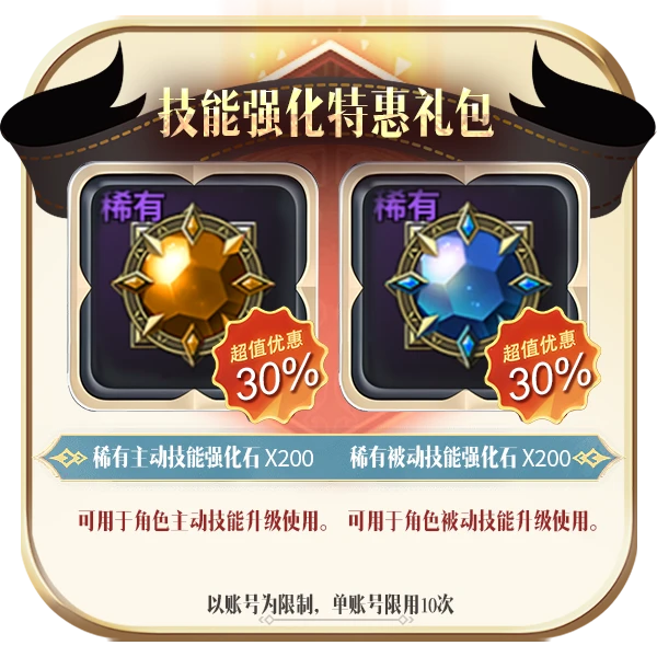 【官包】技能强化特惠礼包