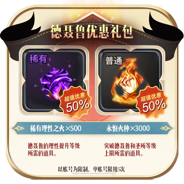 【官包】德聂鲁组合优惠礼包