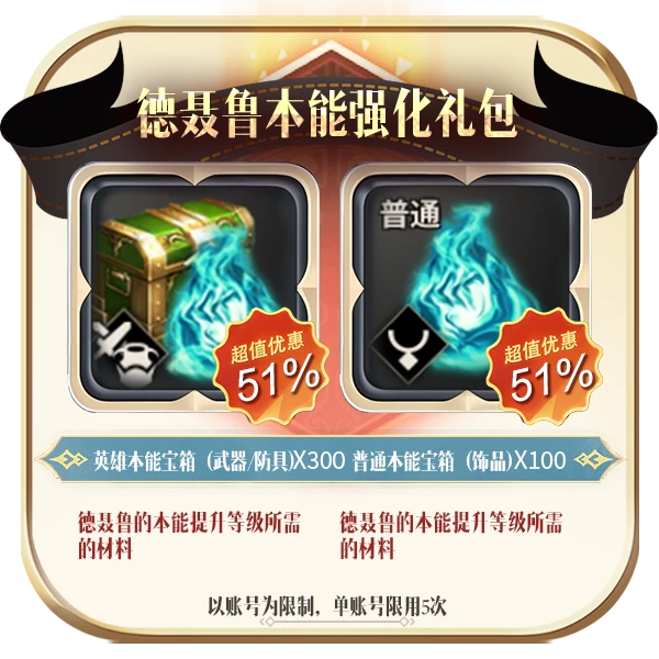 【渠道包】德聂鲁本能强化礼包