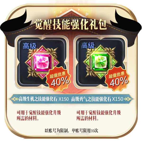 【官包】觉醒技能强化礼包