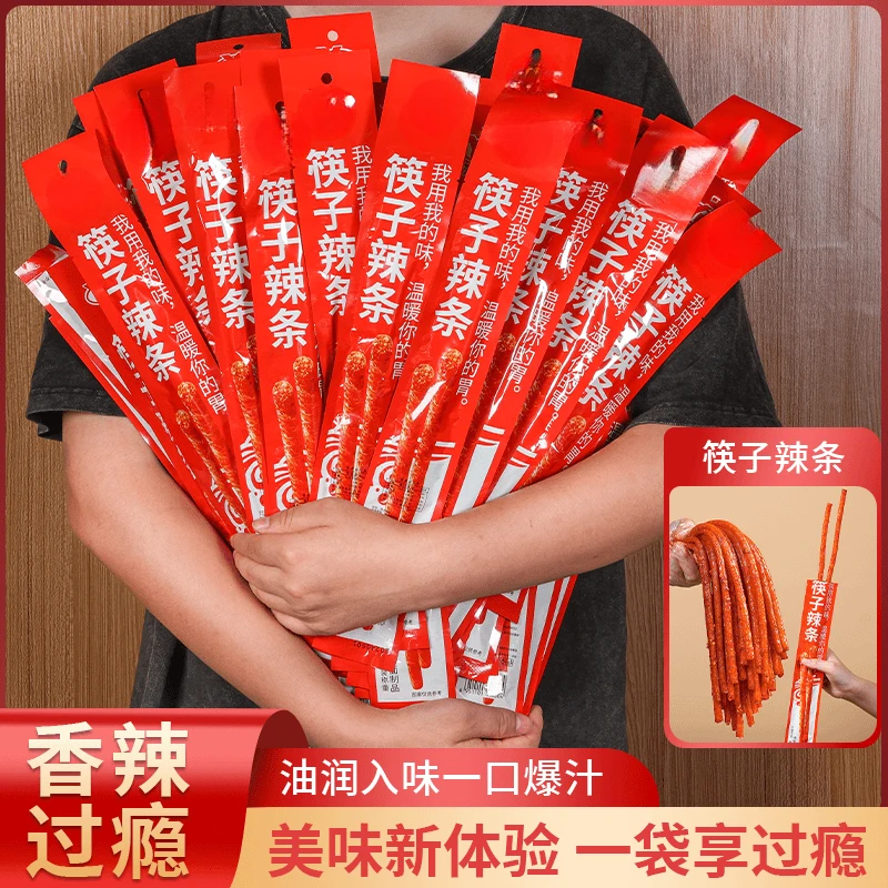 筷子辣条8090后怀旧小零食休闲食品网红爆款解馋零食小吃好吃美味