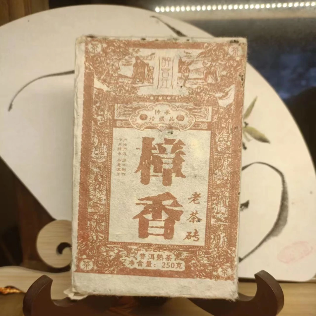 樟香老茶砖 普洱茶
