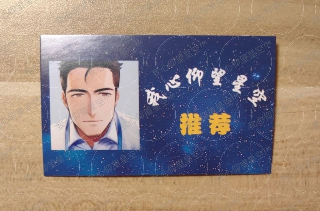 【我心仰望星空™】推荐小卡片