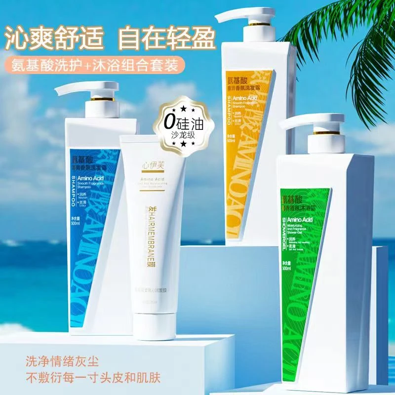 心伊芙氨基酸沐浴露发2＋送礼物