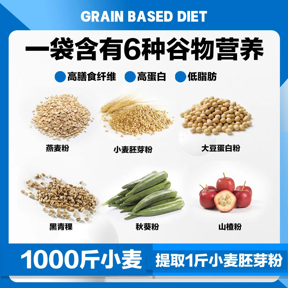 低脂肪-饱腹代餐-多种营养-健康优质能量-含量丰富