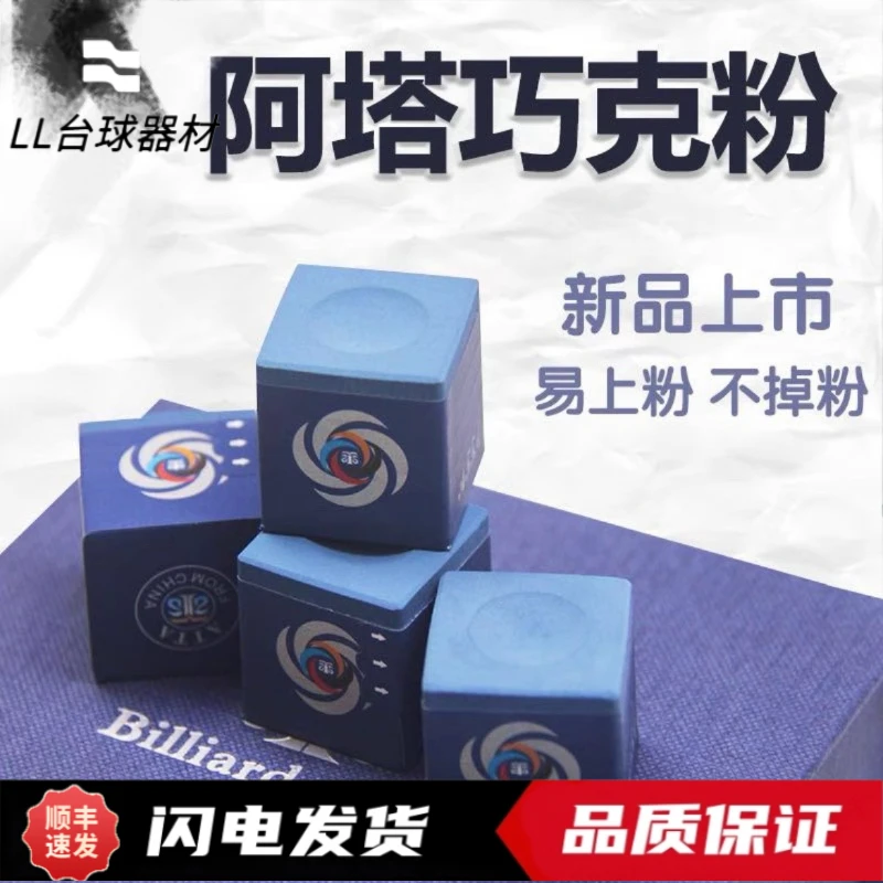 阿塔巧克粉 做工好 粉质细 台球配件 职业巧克粉细腻