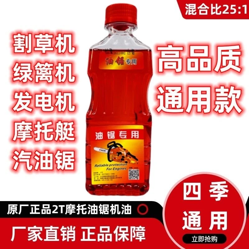 【专属福利】正品园林油锯割草机绿篱机摩托艇专用高品质2T机油
