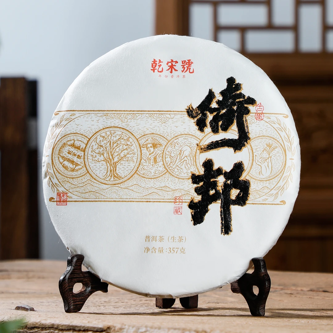 乾宋号云南普洱茶生茶倚邦头春古树七子饼茶357克2022年春茶