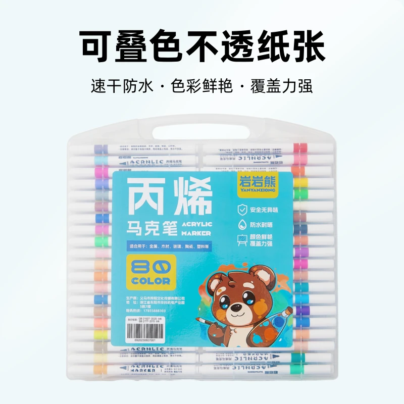 80色丙烯马克笔学生美术画画可叠色不透纸张防水速干优质