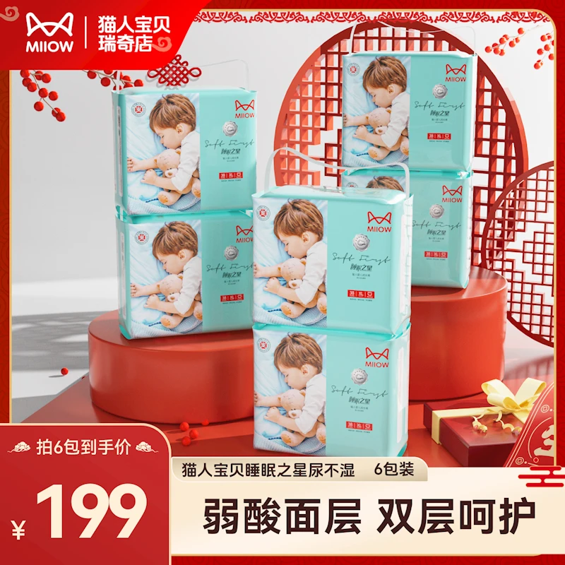 MiiOW/猫人【找划算-1单6包】双热风纸尿裤泡泡腰围拉拉裤尿不湿ZS