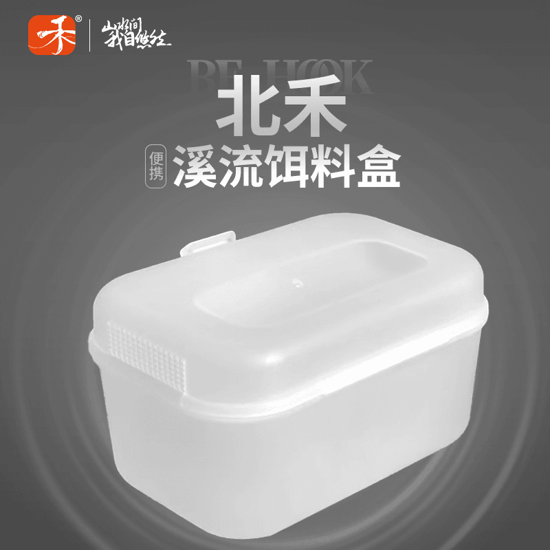 北禾溪流走钓面筋盒饵料活饵盒钓鱼用品蚯蚓盒开饵盒耐用便携装备