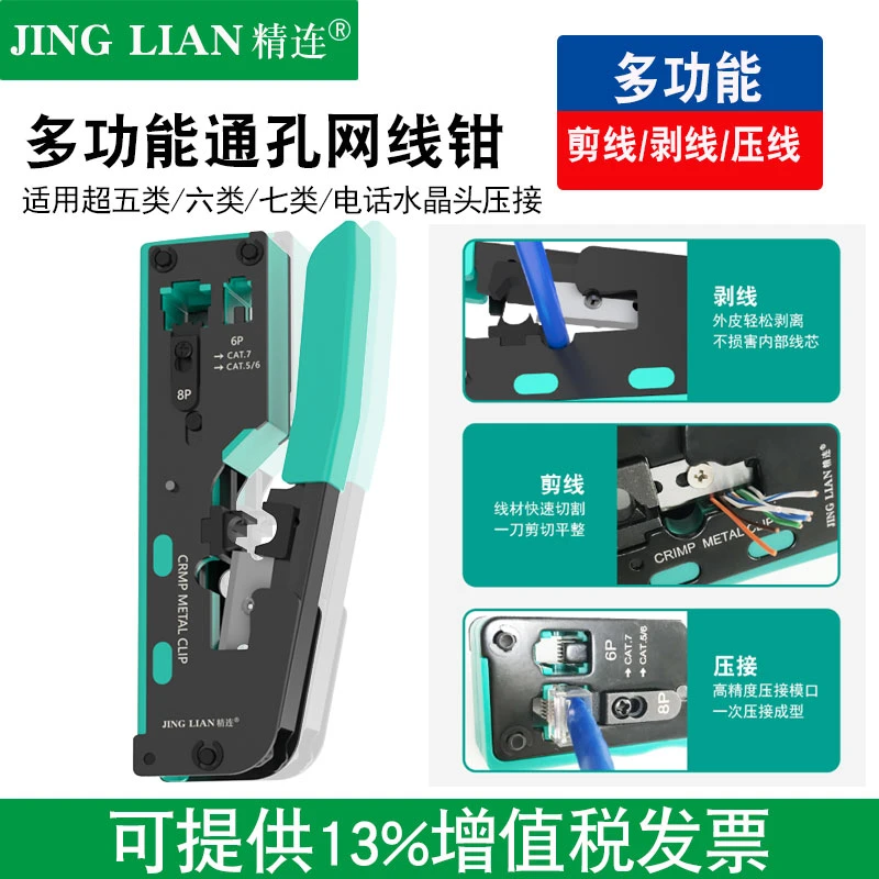 精连网线钳剥线钳5类6类7类网线制作工具省力耐用功能齐全