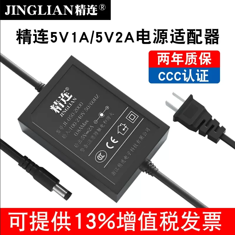 精连光纤收发器电源5V恒流DC口电源路由器电源电压持续稳定输出