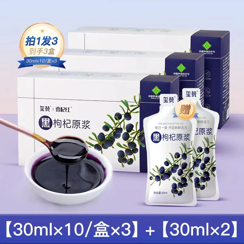 玺赞庄园青海特级黑枸杞天然液态营养鲜榨鲜枸杞原浆30ml*10袋