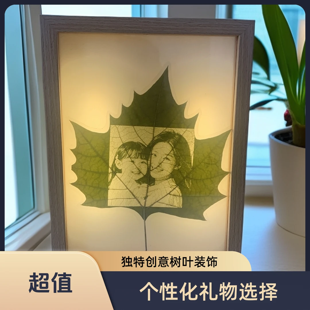 梧桐叶叶雕（实木相框）纪念回忆生日礼物手工照片定制情人节送女友