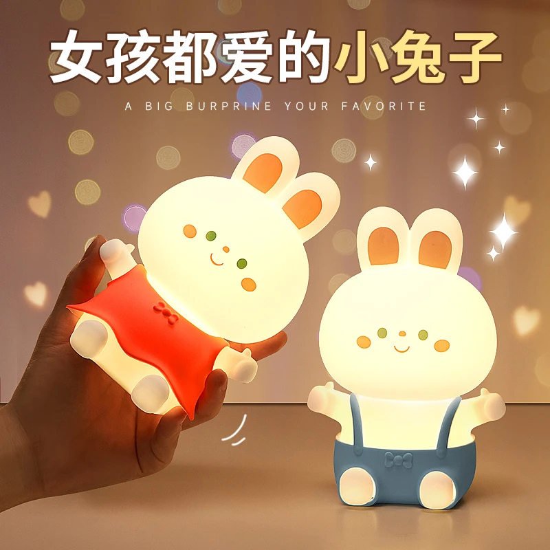 兔子灯硅胶拍拍小夜灯卧室睡眠可爱兔年睡觉充电床头伴睡儿童台灯