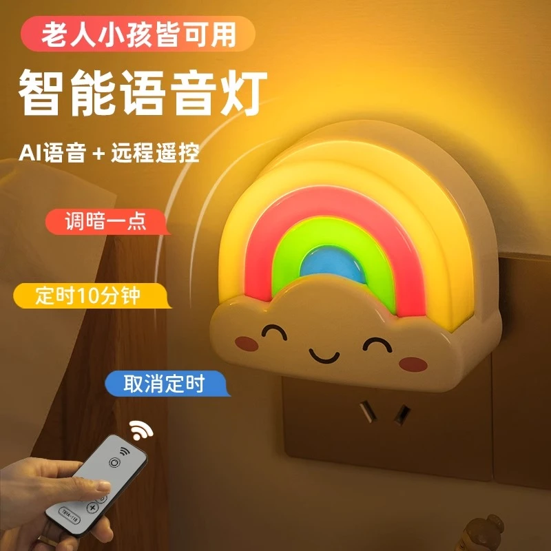 彩虹小夜灯语音声控卧室睡眠婴儿喂奶护眼起夜遥控可爱儿童床头灯