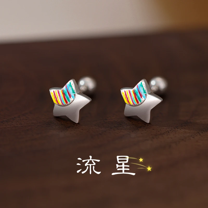 925银耳饰 纯银星星螺丝耳钉彩虹女生耳环2025新款耳骨钉小巧耳饰