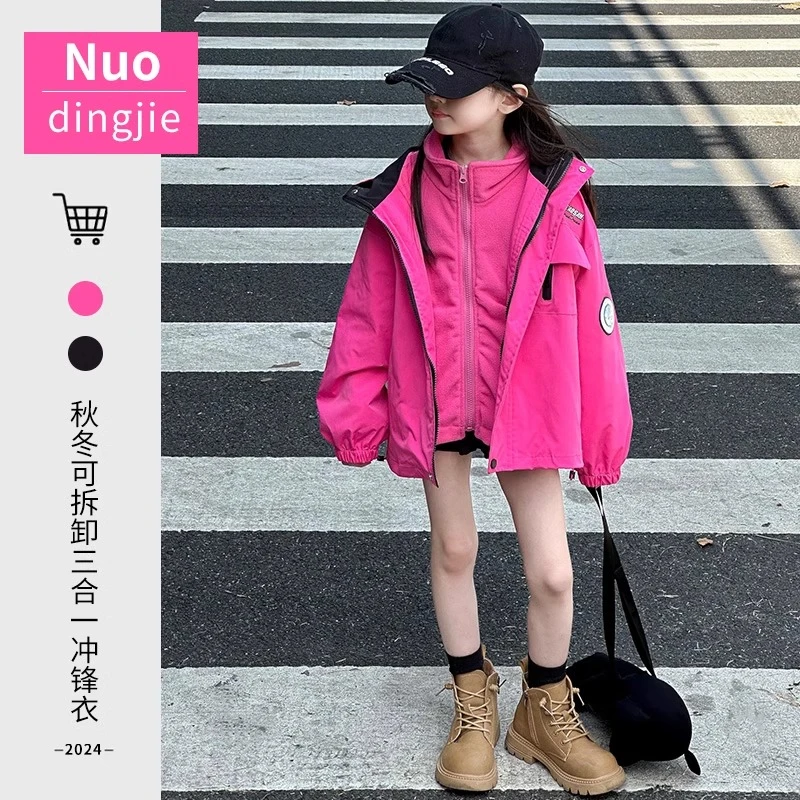 女童外套春秋款2024新款儿童三合一拆卸冲锋衣秋冬装加厚外穿童装