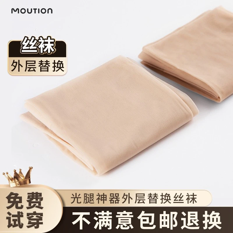 【替换装】茉寻光腿神器打底裤外层替换装丝袜KY