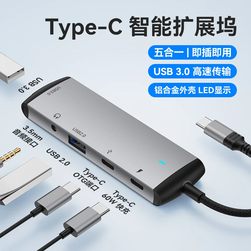 Type-c拓展坞3.5+USb扩展坞USB3.0高速传输适用平板/笔记本五合一