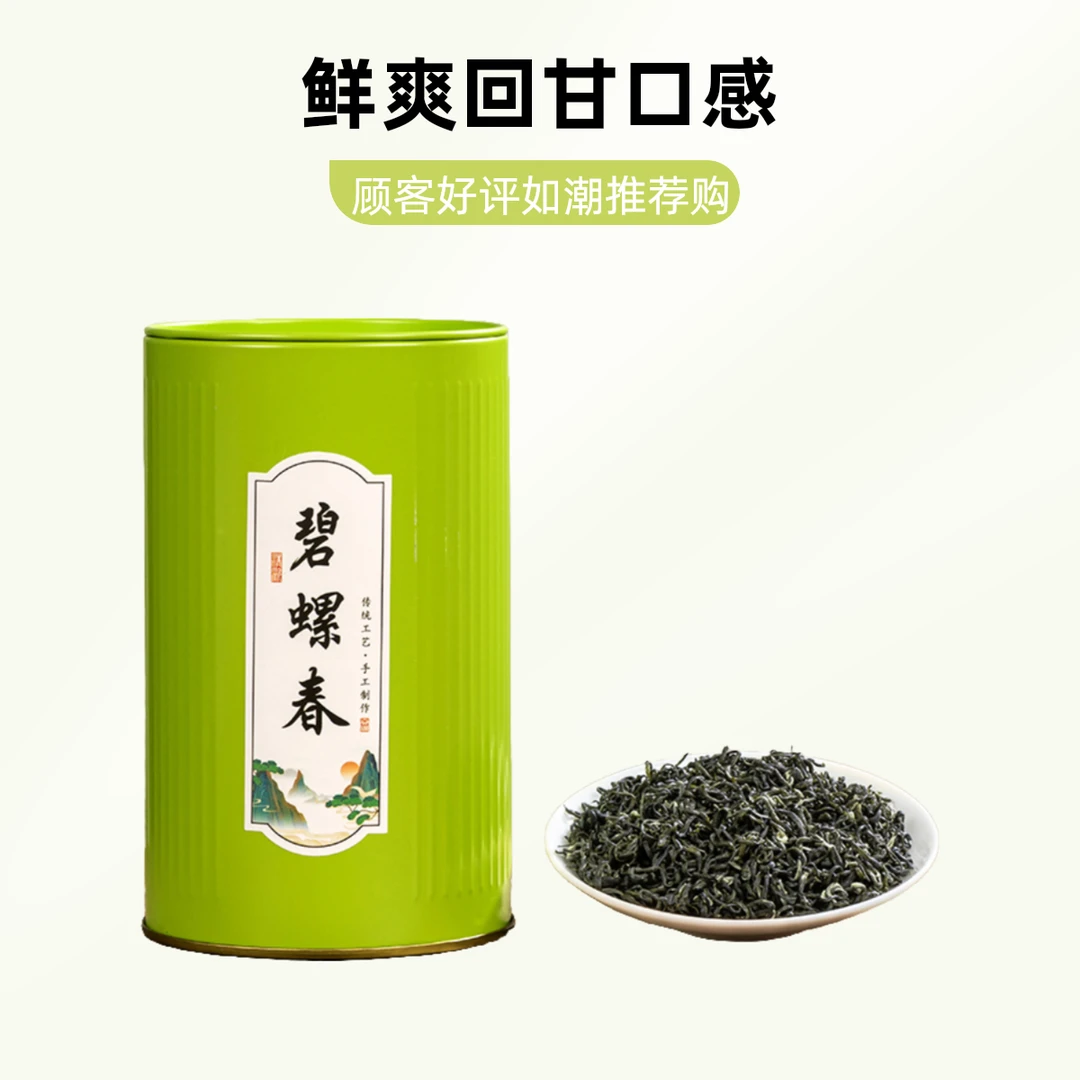 【粉丝福利】绿茶碧螺春绿色小圆罐铁罐装50g品鉴茶散茶自封袋装