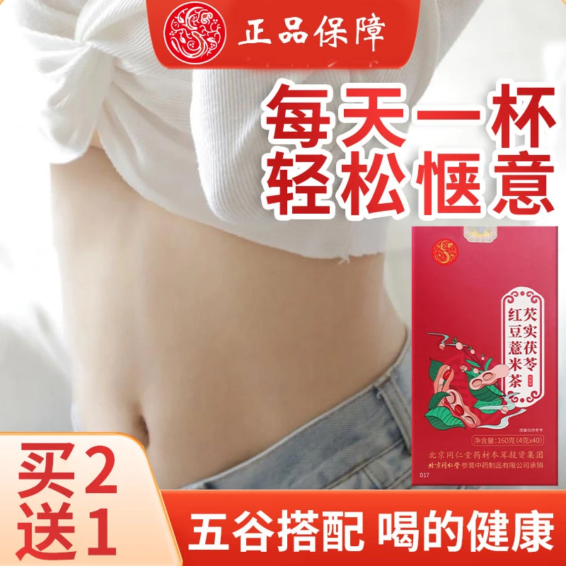 【舌苔厚腻】芡实茯苓红豆薏米茶易困易乏女性组合花茶日常养生茶包