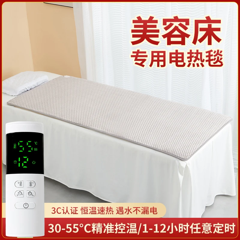 美容床电热毯单人美容院专用按摩床沙发上的小尺寸电褥子智能定时