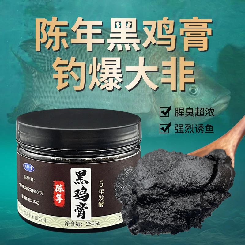 饵料添加剂陈年台湾黑鸡膏罗非鲤鱼鲢鳙钓鱼酸臭味黑坑饵料窝料