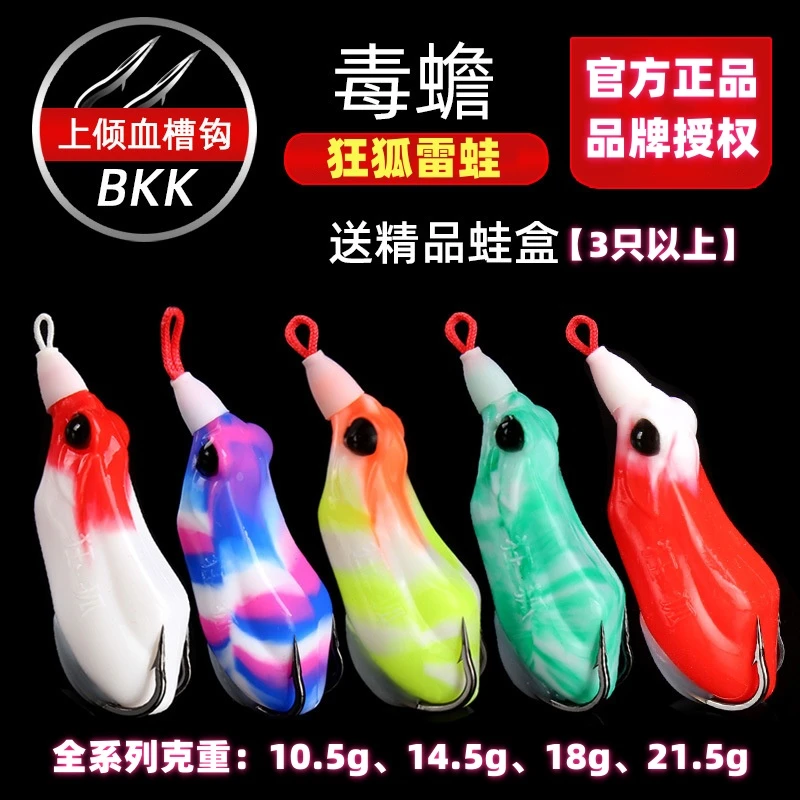 【官方授权】正品狂狐毒蟾全系列大中小毒蟾雷蛙进口BKK钩专用假饵