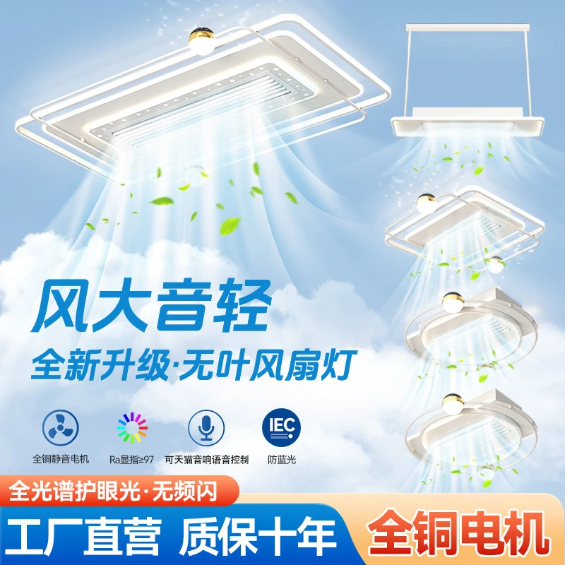 全光谱客厅无叶风扇灯现代简约静音隐形一体卧室餐厅LED吸顶灯具