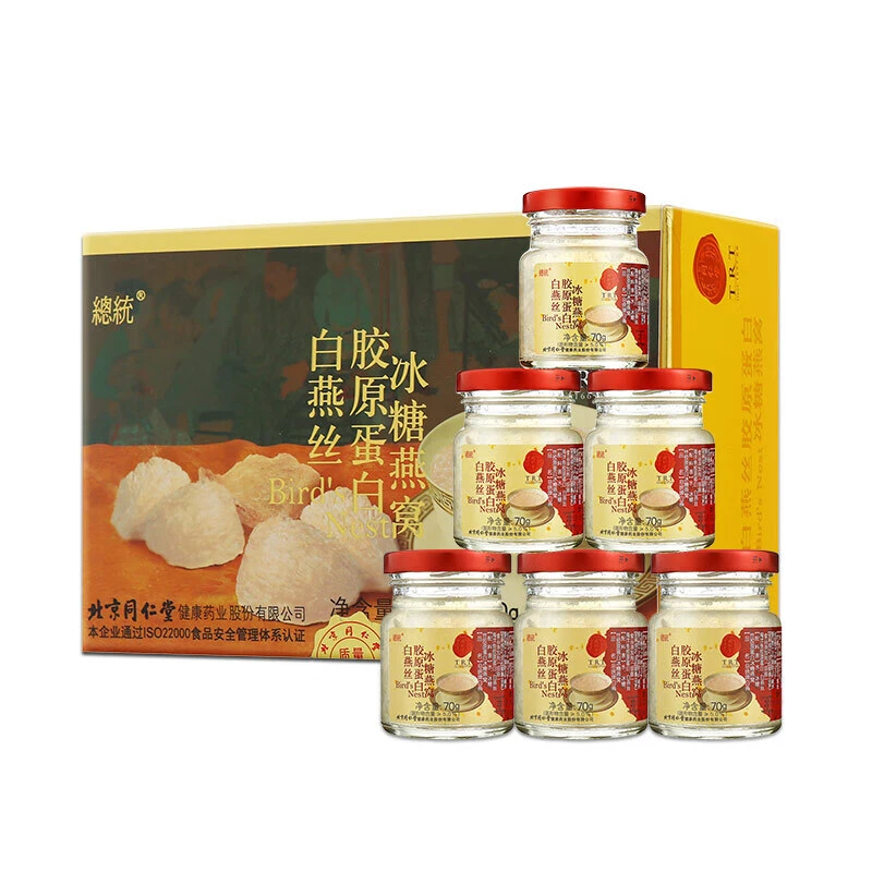 【北京同仁堂】总统牌 白燕丝胶原蛋白即食冰糖燕窝420g(70g*6瓶) 胶原即食燕窝6瓶