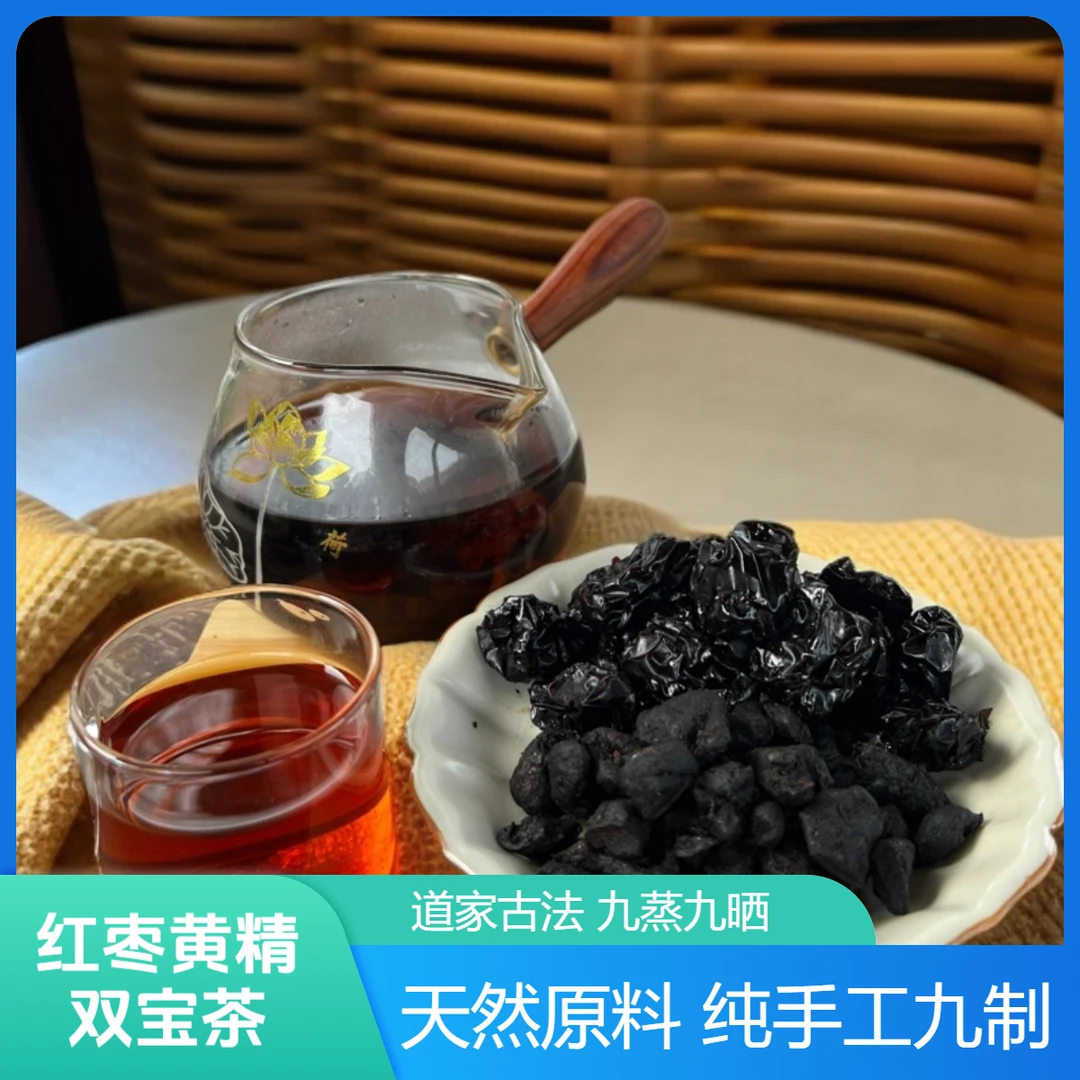 【终南山推荐】道家古法 九蒸九晒 红枣黄精双宝茶 仙人余粮